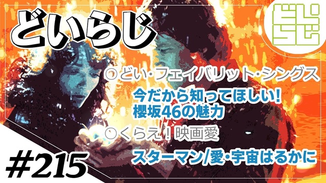 第174回 前半 映画クイズ ウミガメのスープ 映画に出てくる本 どいらじ 映画凡人が集いしラジオ