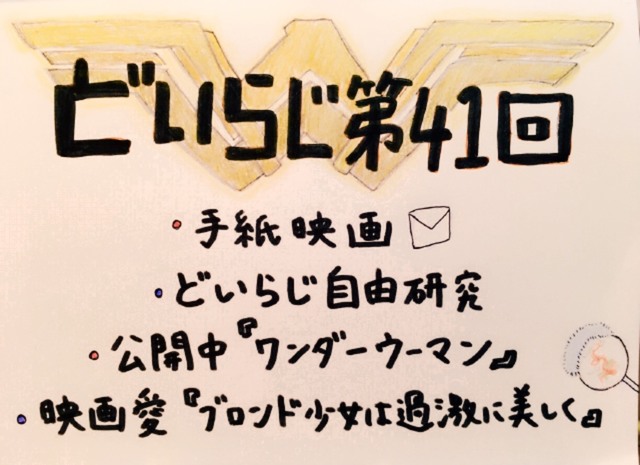 映画大喜利 映画館に秘密のボタン 土井らじたろうの映画愛 どいらじ 映画凡人が集いしラジオ